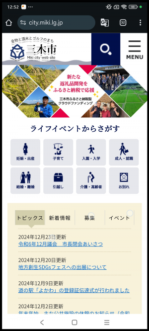 三木市役所のHP