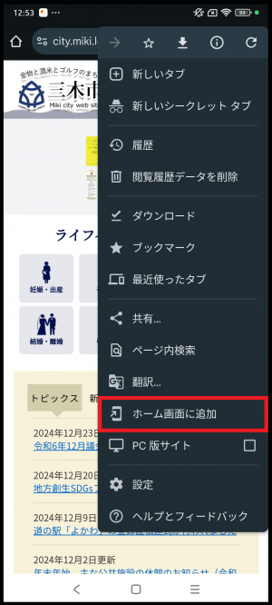「ホーム画面に追加」ボタンを押す画面