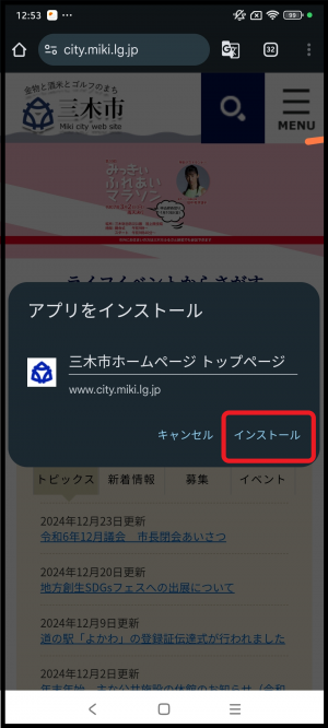 「インストール」ボタンを押す画面