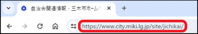 三木市役所のHPのURLがアップで表示されている