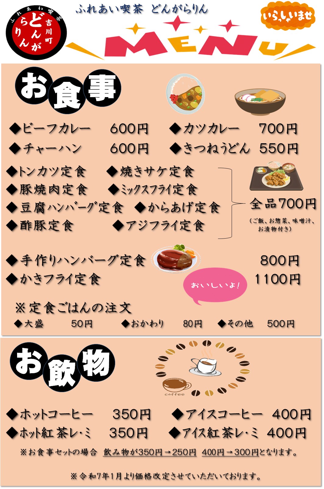 メニュー