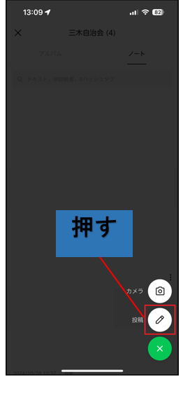 投稿マークを押す画面