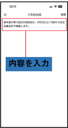 内容を入力する画面
