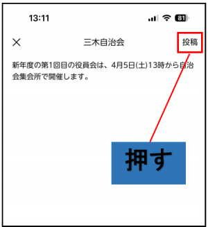 投稿マークを押す画面
