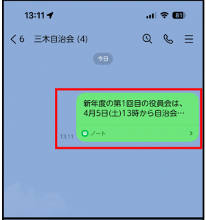トークルームに作成したノートが表示されている画面