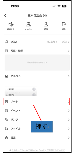 ノートというマークを押す画面