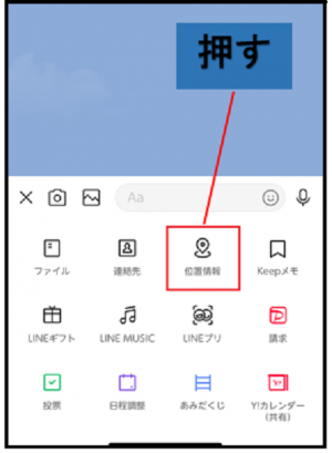 位置情報のマークを押す