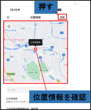 三木市役所のマップの右斜め上の送信マークを押す画面