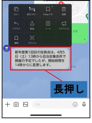 トーク内容を長押ししている画面