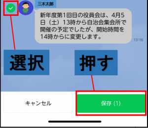 投稿内容を保存して「保存」を押す画面