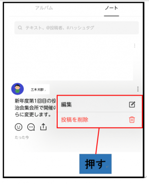 「編集」マークと「投稿を削除」マークから選んで押す画面