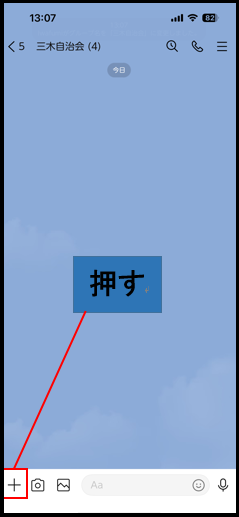 トークルームの左下にある＋マークを押す画面