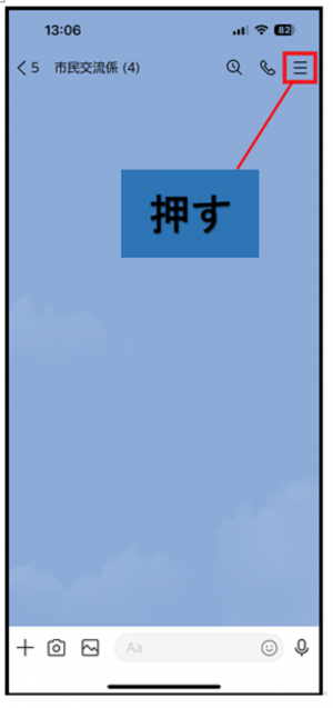 トークルームの右上にある≡マークを押す