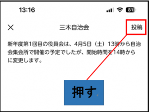 右上の投稿マークを押す