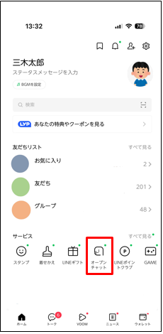 LINEのホーム画面にあるオープンチャットを押す画面
