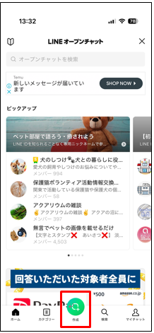 画面の真ん中下にある作成を押す