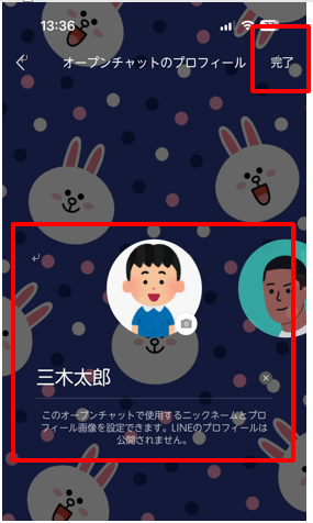 オープンチャットで使用するプロフィール画像