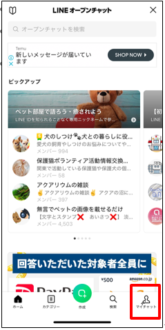 スマホ右下にマイチャットが表示されている画面
