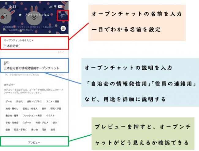 オープンチャットの名前、説明を入力する画面