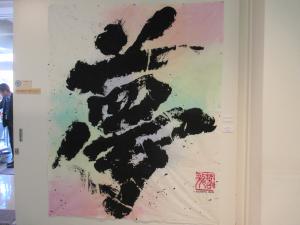 書二人展3