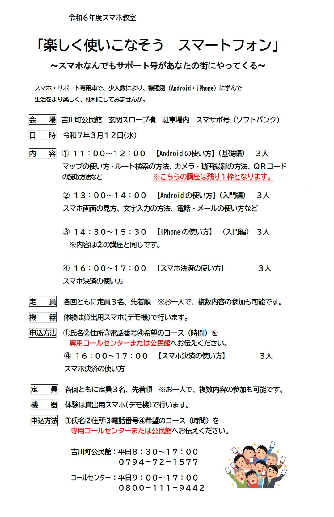 スマホ教室