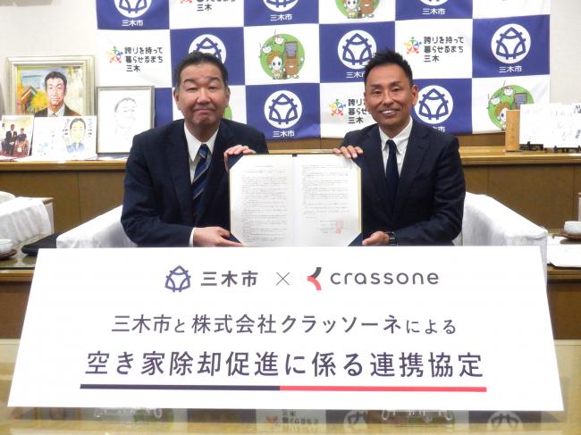 三木市・クラッソーネ協定