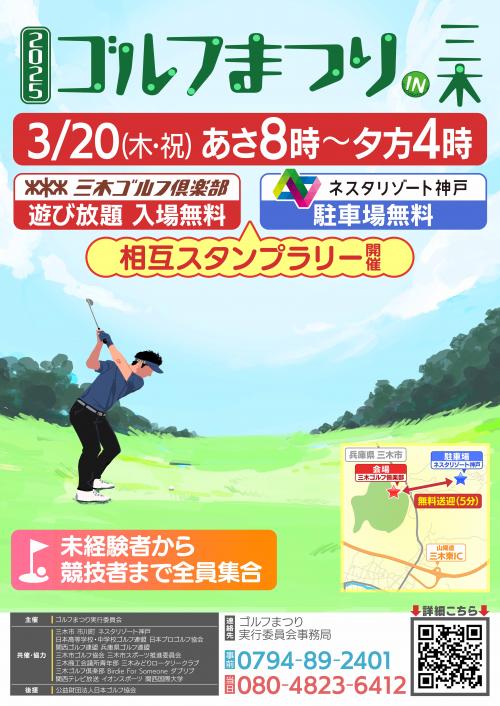 2025ゴルフまつり