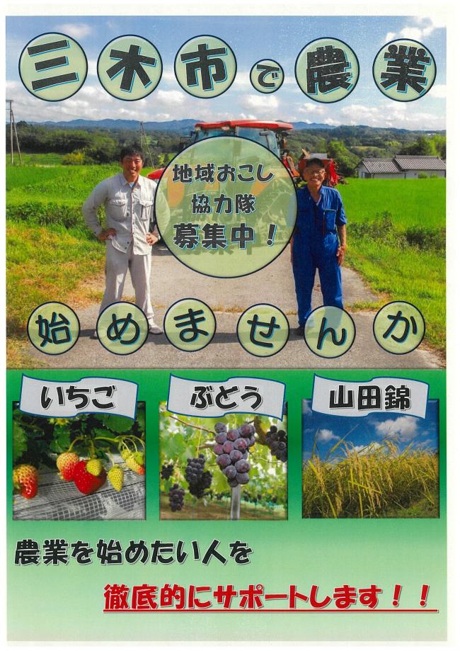 地域おこし協力隊