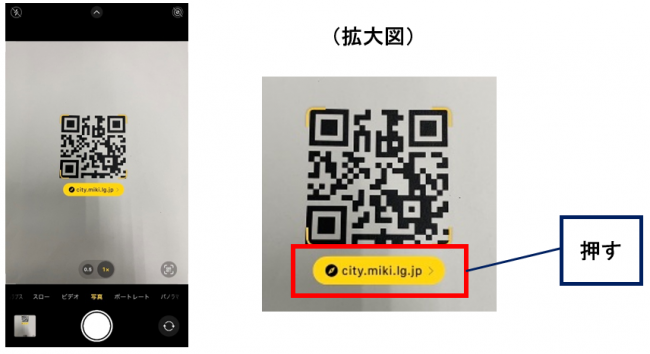 読み取った二次元コードの下に表示されるURLを押す画面