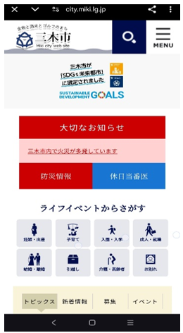 三木市役所のHP