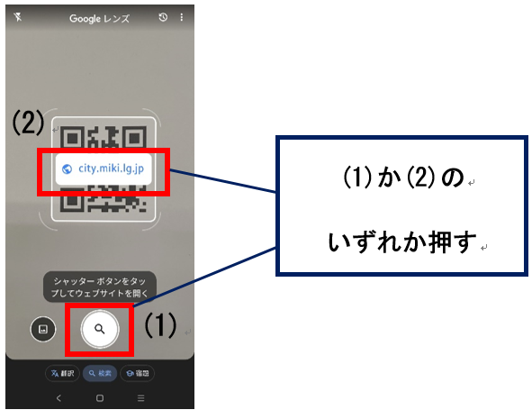 Googleレンズアプリで二次元コードを読み取る画面