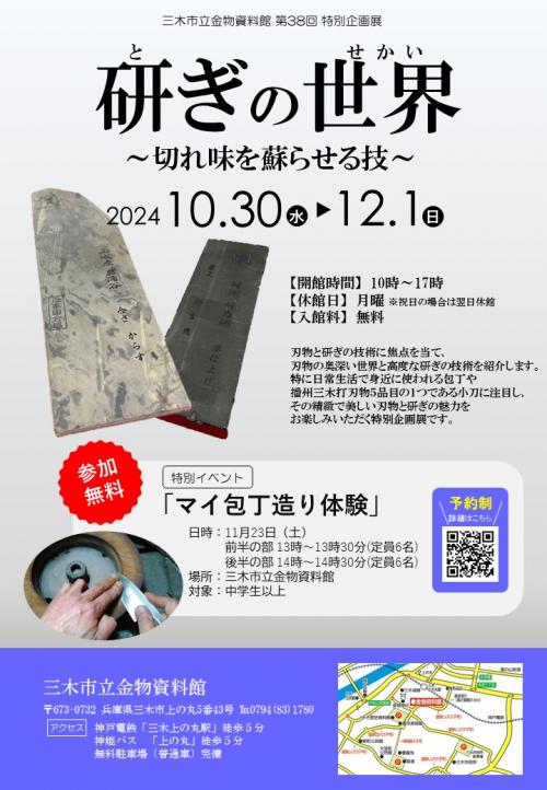 特別企画展チラシ