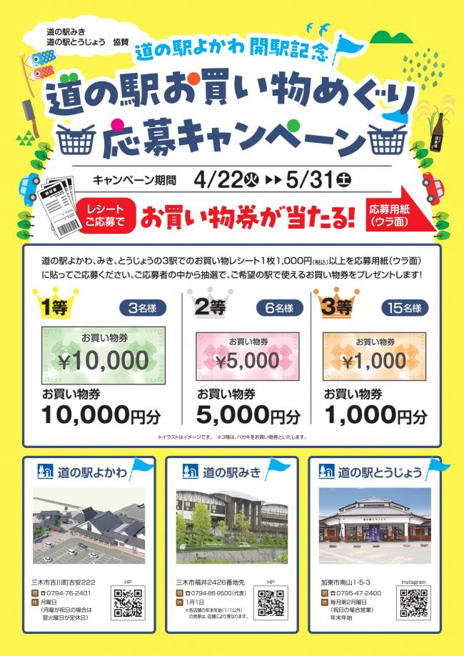 3駅連携イベント