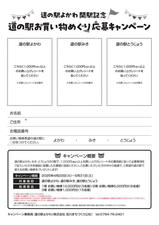 3駅連携イベント