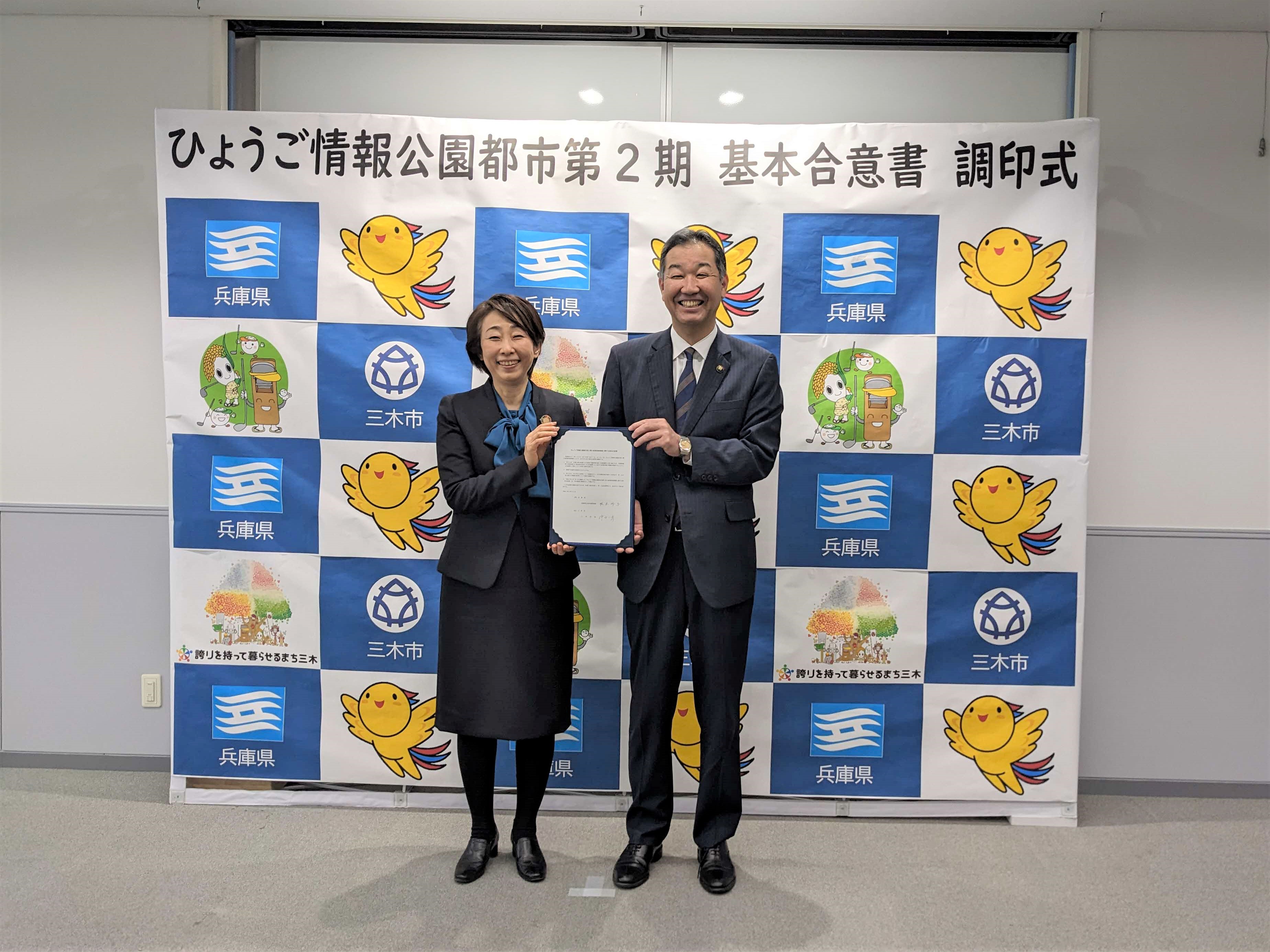 基本合意書の調印式の写真です。