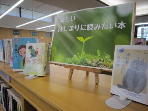 新しいはじまりに読みたい本特集の写真