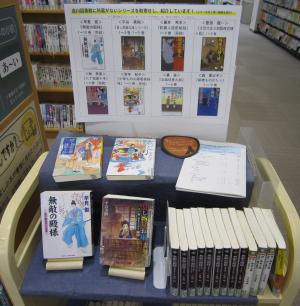 時代小説特集の写真
