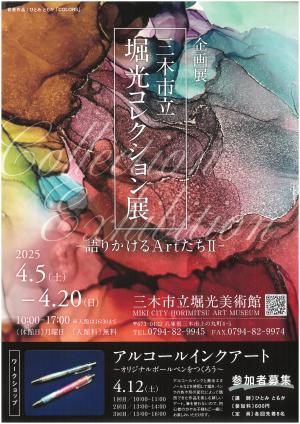 コレクション展Ⅱのチラシ表
