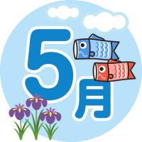 5月こいのぼり