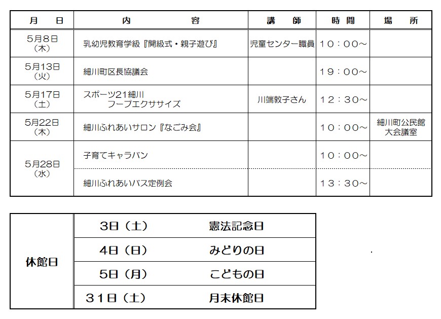 行事予定5月