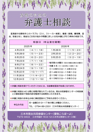 令和７年度　女性のための弁護士相談チラシ画像