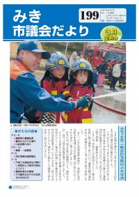 199号の表紙