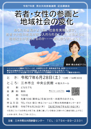 令和7年度　記念講演会チラシ