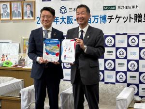 2025年大阪・関西万博チケット贈呈式の様子