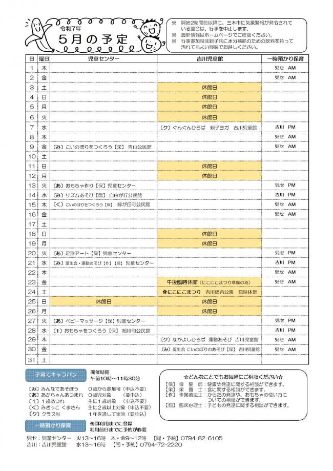 5月行事予定