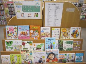 子どもと一緒に楽しもう特集の写真