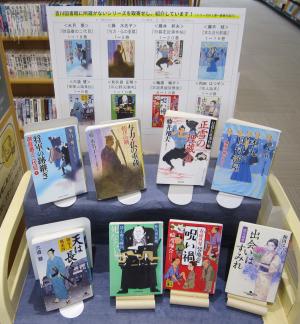 時代小説特集の写真