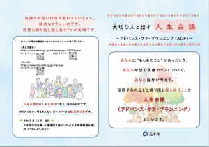 ACPリーフレット外面
