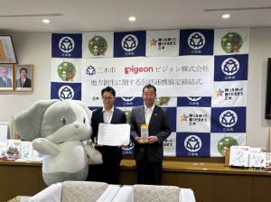 ピジョン株式会社との包括連携協定締結式の様子