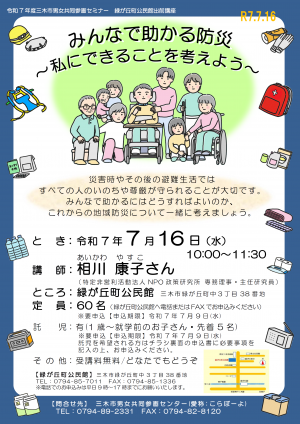令和7年度　緑ヶ丘町公民館出前講座チラシの画像